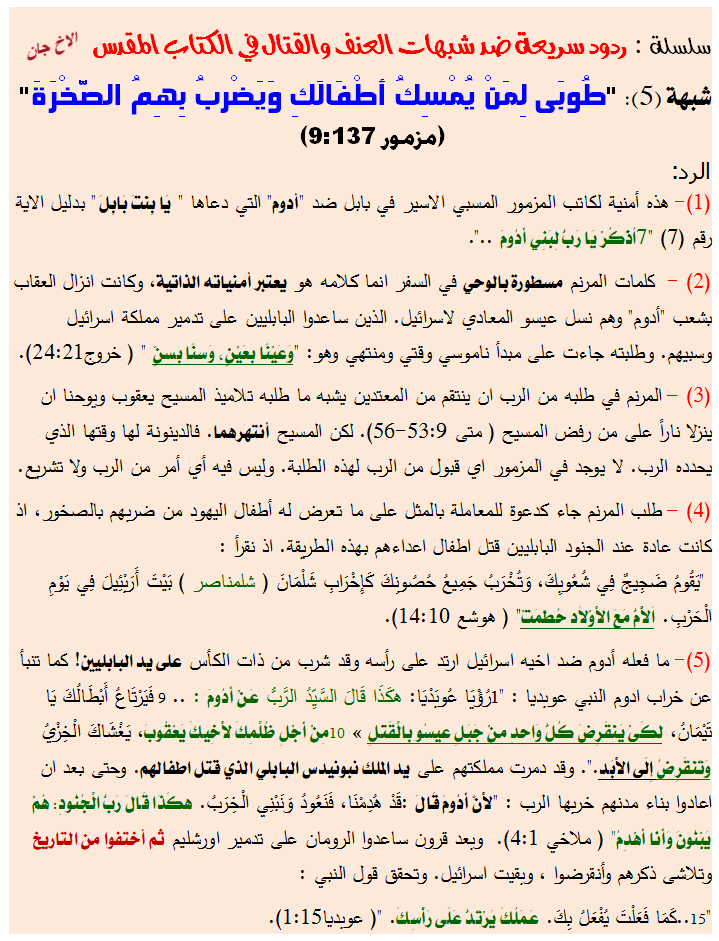 شبهة اطفالك يضرب الصخرة - سلسلة.png
