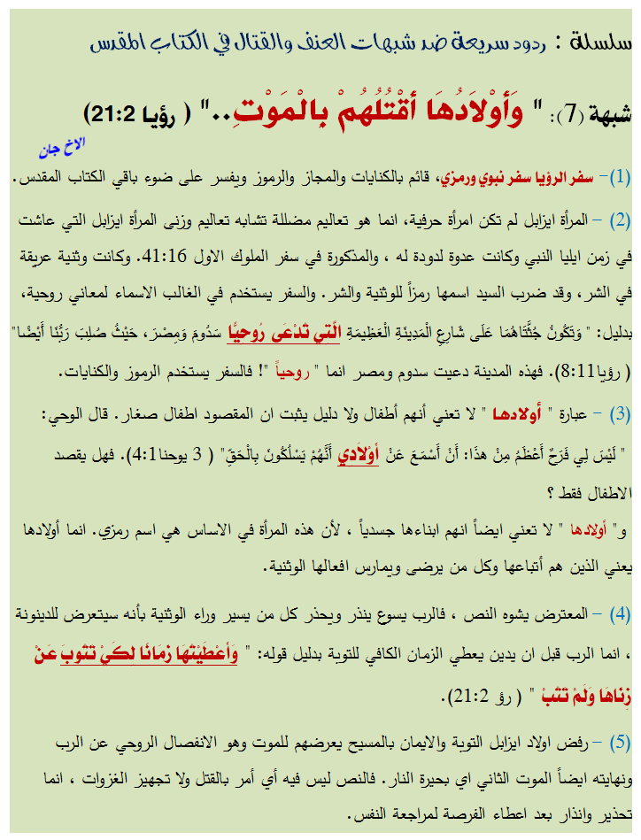 شبهة اولادها اقتلهم بالموت - سلسلة.png