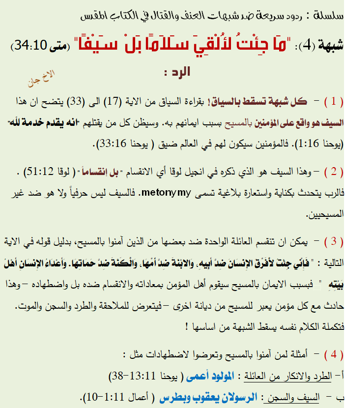 شبهة بل سيفاً