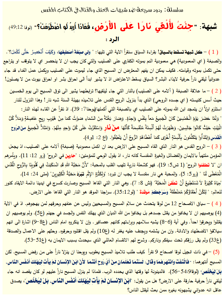 شبهة سلسلة حروب عنف - القي ناراً على الارض.png