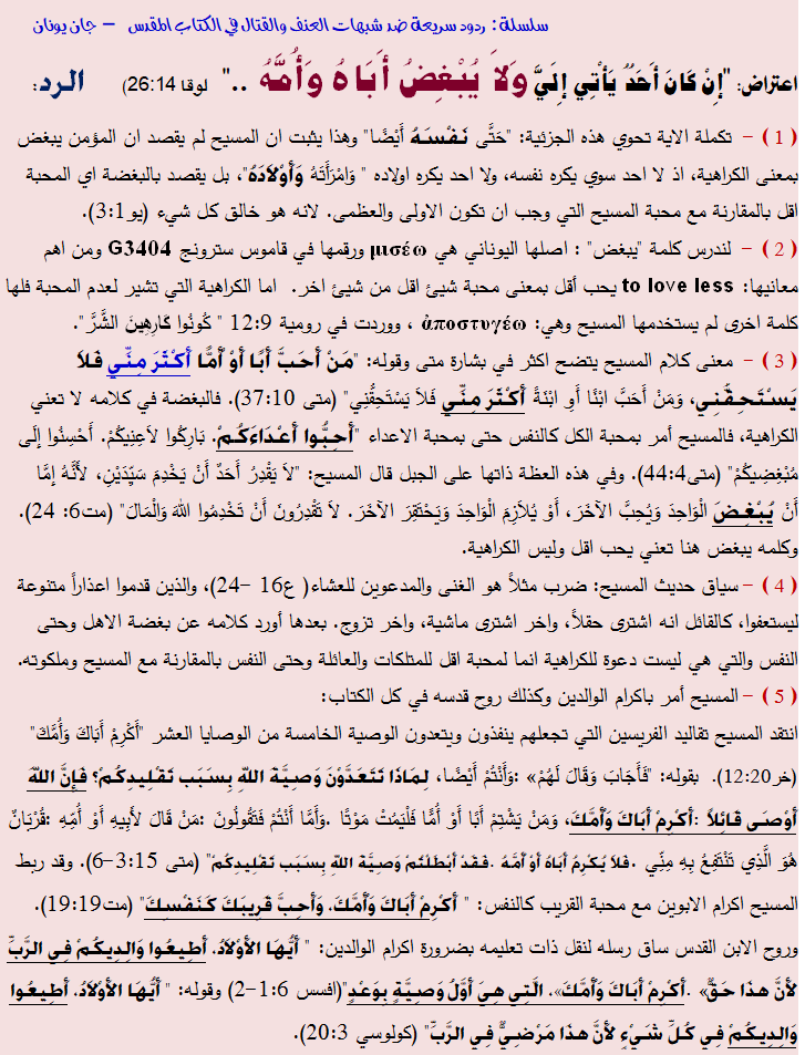 شبهة سلسلة حروب عنف - يبغض اباه امه