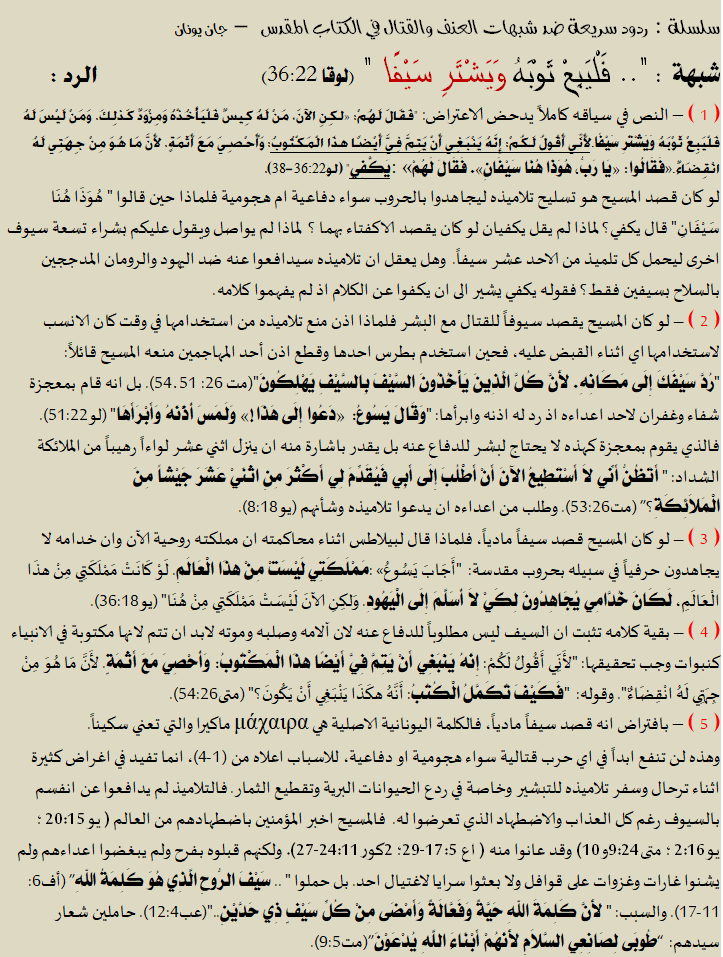 شبهة سلسلة حروب عنف - يشتر سيفاً.png