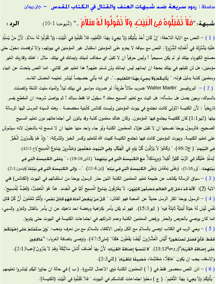 شبهة سلسلة عنف قتال حروب - تقبلوه في البيت لا تقولوا سلام