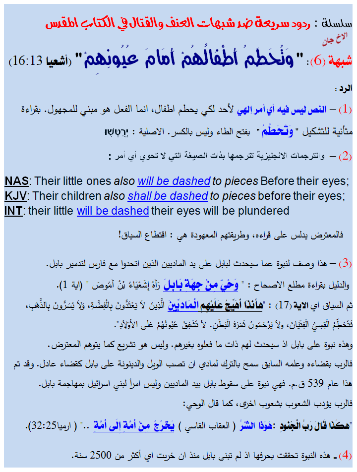شبهة وتحطم اطفالهم امام عيونهم - سلسلة عنف.png