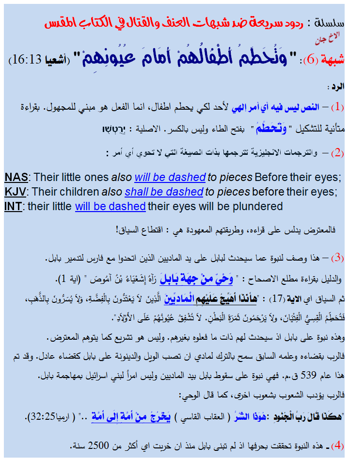 شبهة وتحطم اطفالهم امام عيونهم - سلسلة عنف.png