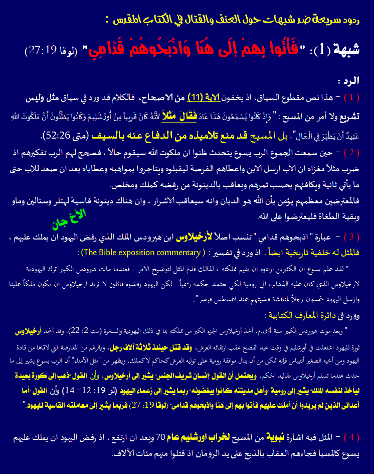 صورة اذبحوهم قدامي - شبهات عنف قتال