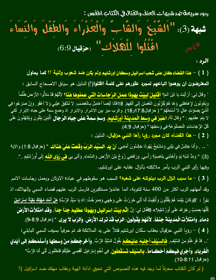 صورة شبهة اقتلوا للهلاك -.png