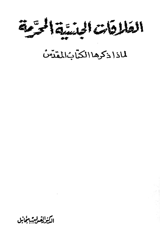 غلاف العلاقات الجنسية