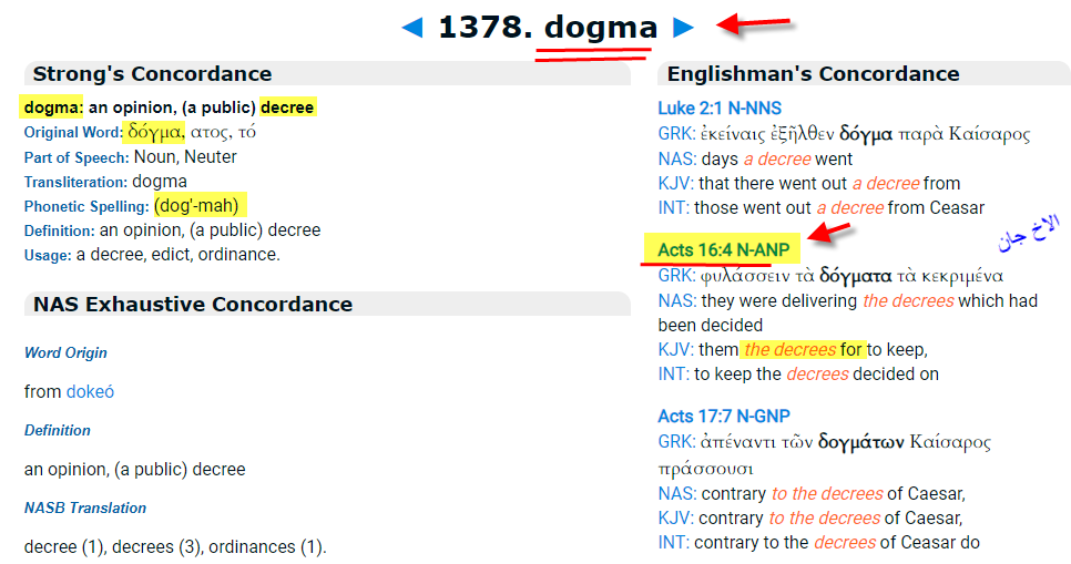 عقيدة دوجما اعمال 16 فريضة