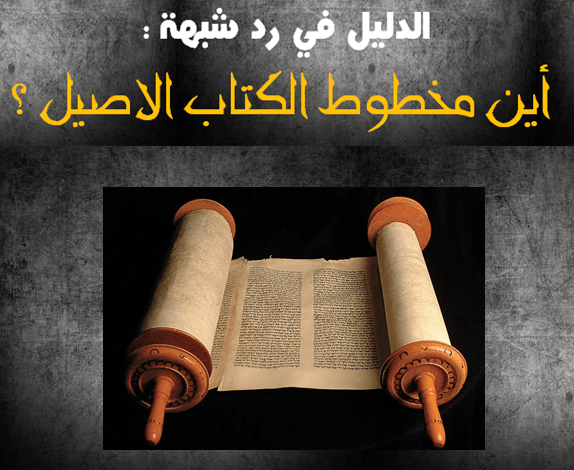 غلاف الدليل في مخطوط الانجيل الاصلي