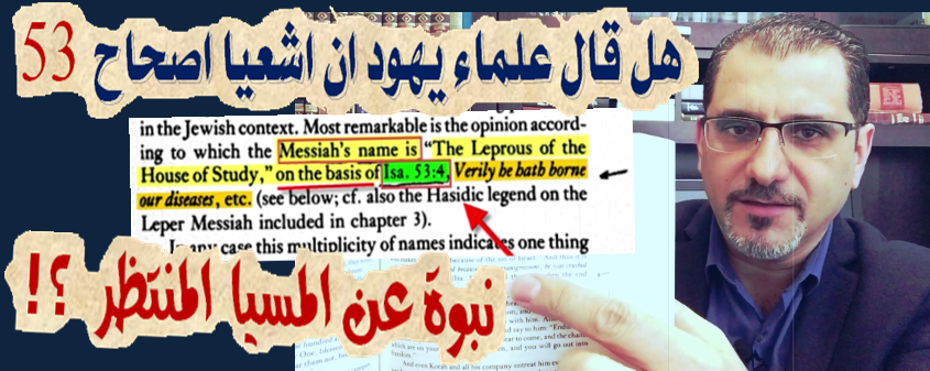 غلاف شبهات حول اش 53 - جزء اول 1