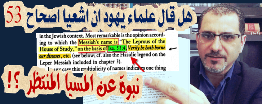 غلاف شبهات حول اش 53 - جزء اول 1