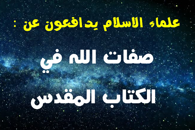 غلاف صفات الله - علماء يدافعون تيمية