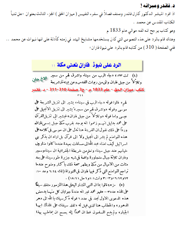 فاندر يرد السقار 2