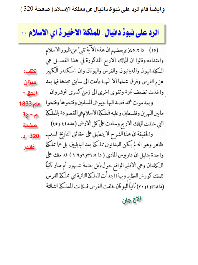 فاندر يرد السقار 3