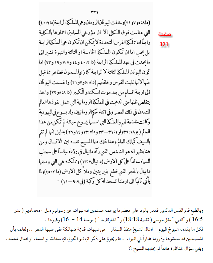 فاندر يرد السقار 4