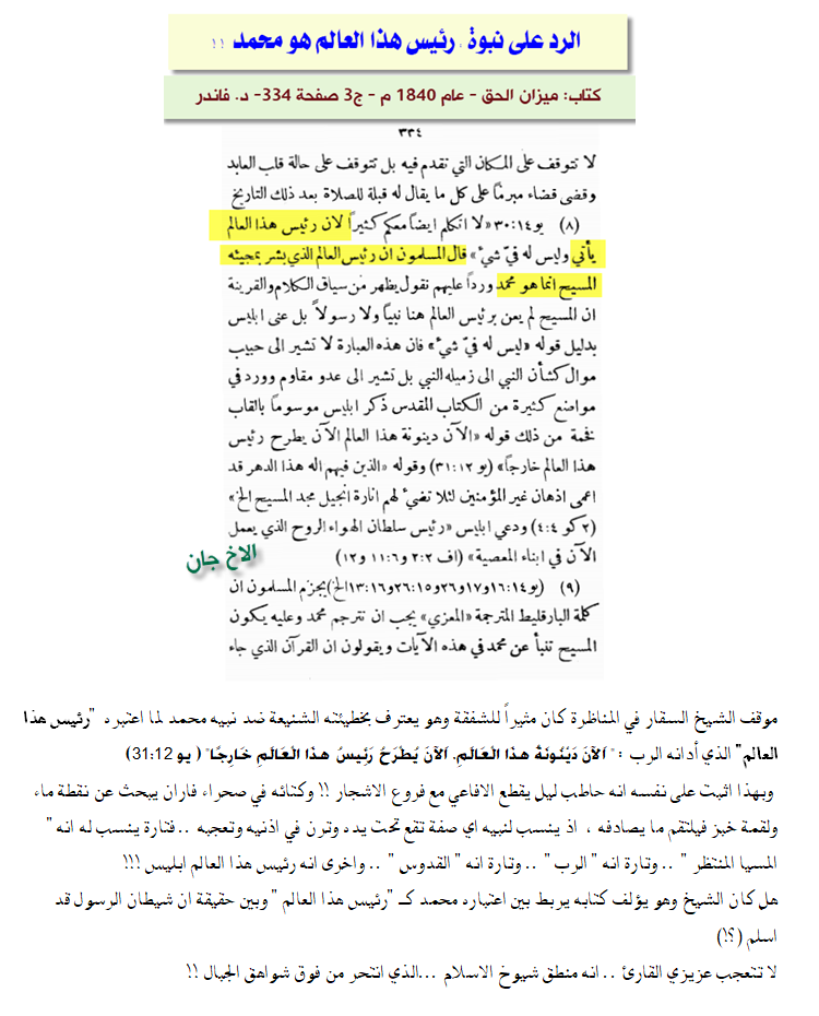 فاندر يرد السقار 6